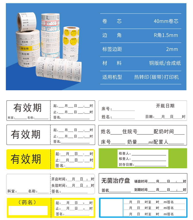 醫(yī)院不干膠