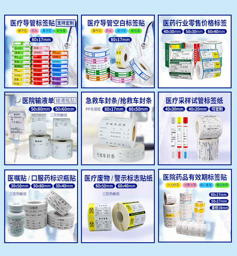 醫(yī)藥標簽