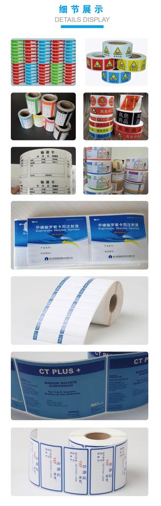 醫(yī)用標(biāo)簽 醫(yī)用標(biāo)簽