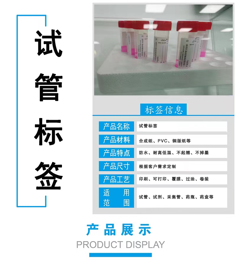 試管標簽 試管標簽