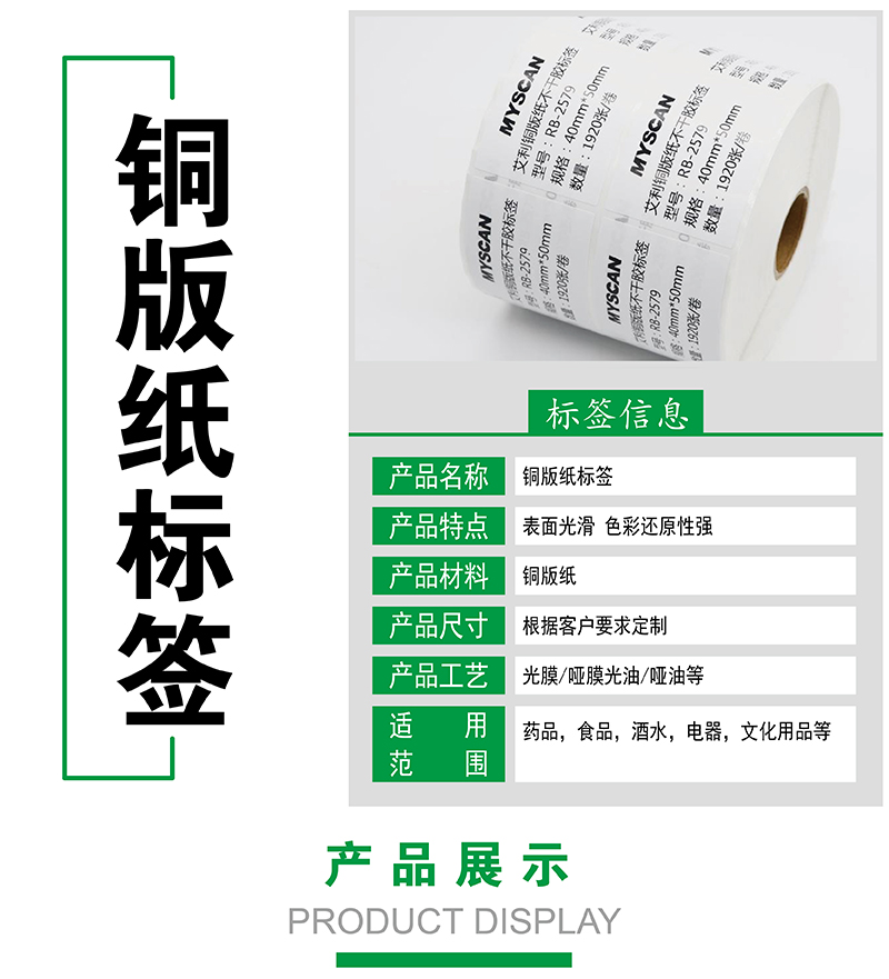 銅版紙不干膠 銅版紙不干膠