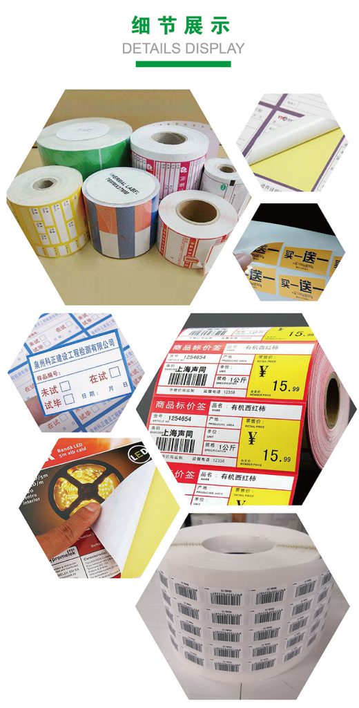 銅版紙不干膠 銅版紙不干膠