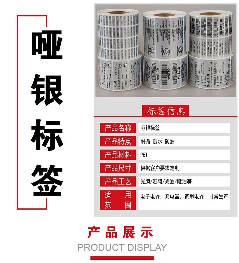 啞銀龍標(biāo)簽 啞銀龍標(biāo)簽