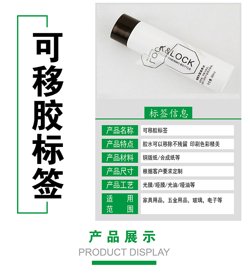 可移不干膠 可移不干膠