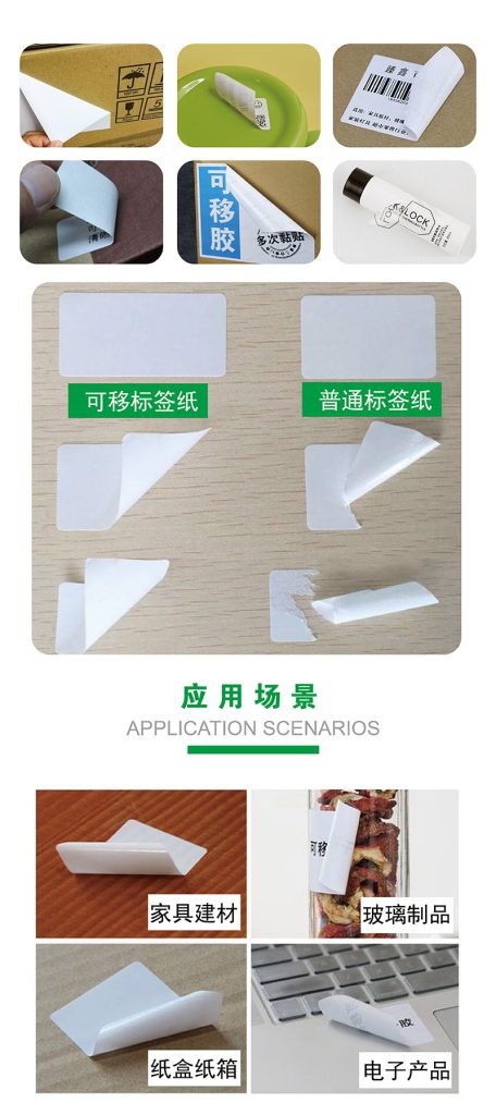 可移不干膠 可移不干膠