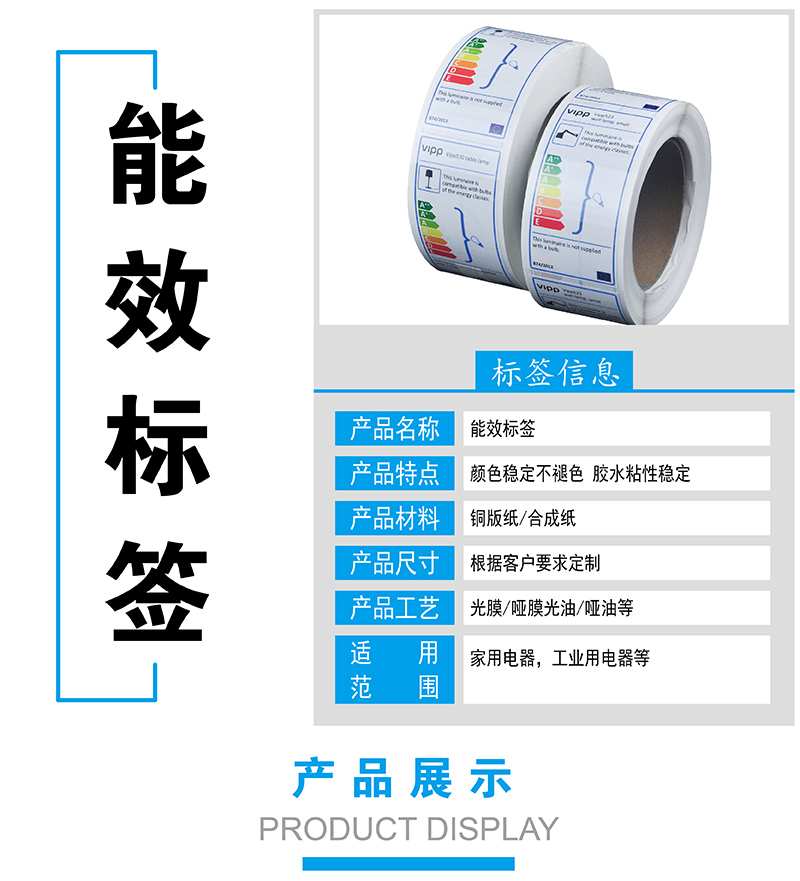 能效標(biāo)簽