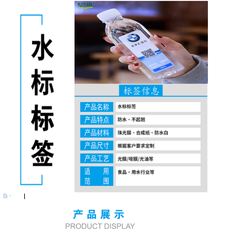 水瓶標(biāo)簽 水瓶標(biāo)簽